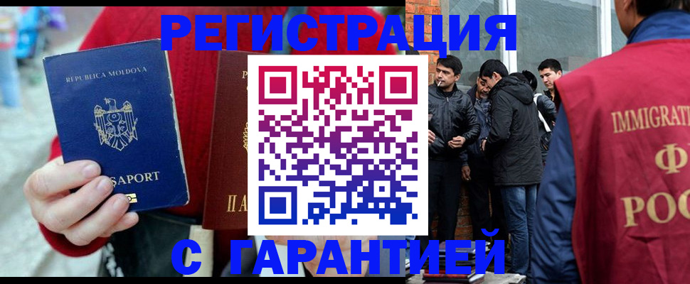 временная прописка в Астрахани