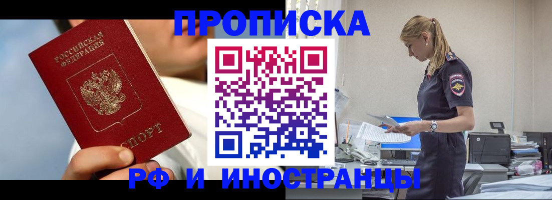 временная регистрация для школы в Астрахани