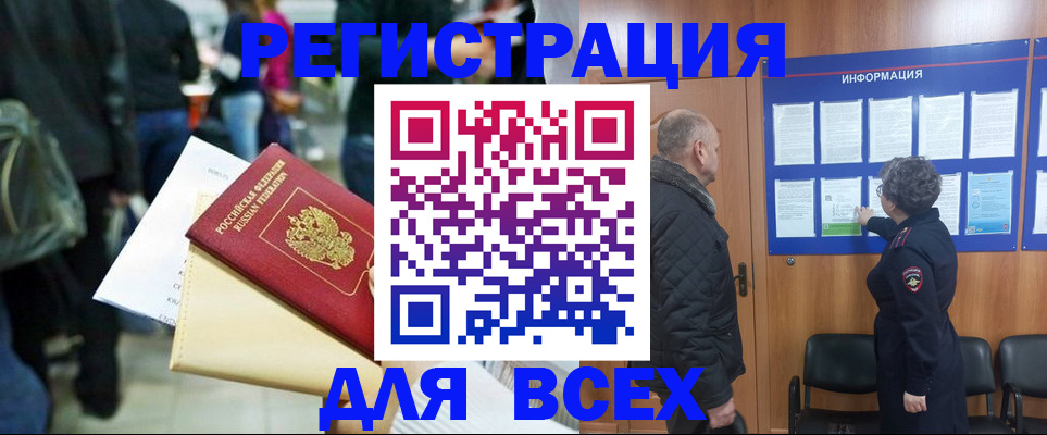 прописка ребенка в Астрахани