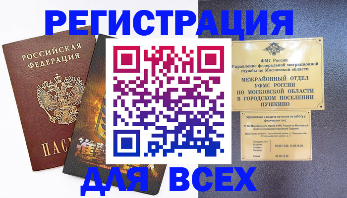 временная регистрация адрес в Астрахани