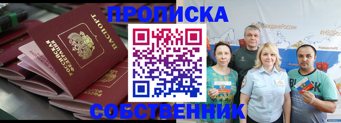 временная регистрация адрес в Астрахани